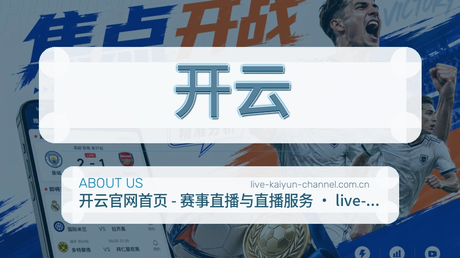 开云关于我们