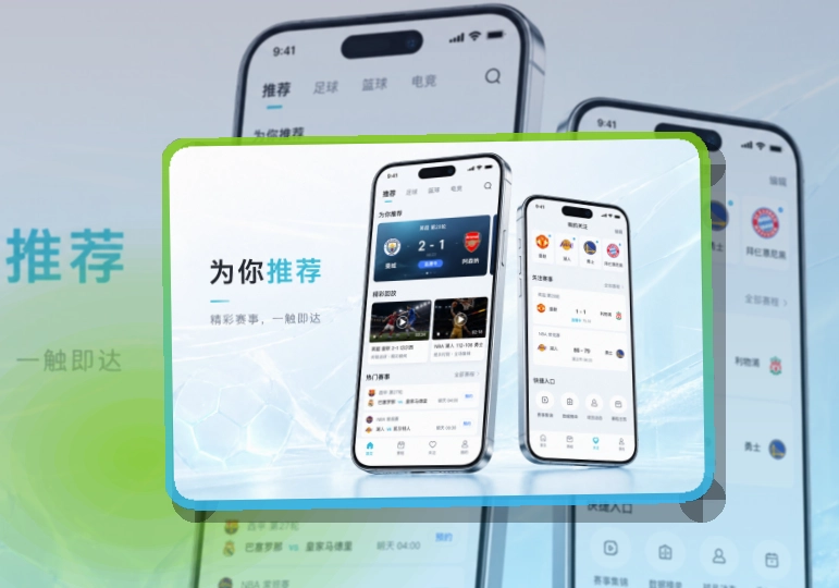 赛事控制台 · 官方移动入口 · 手机追赛更顺手界面展示